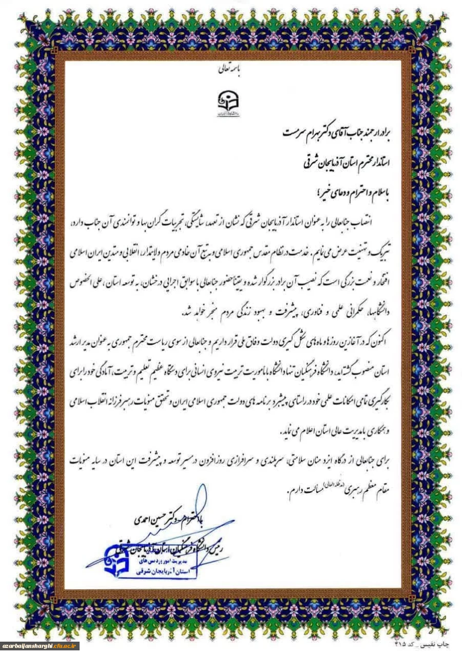 تبریک به دکتر بهرام سرمست استاندار آذربایجان شرقی 3