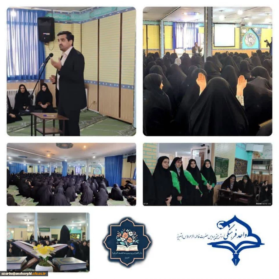 محفل قرآنی ویژه دانشجومعلمان جدیدالورود درپردیس الزهرا 4
