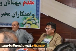 نشست صمیمی و هم اندیشی اعضای هیأت علمی با ریاست دانشگاه فرهنگیان آذربایجان شرقی  15