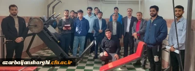 همزمان با دانشگاه های فرهنگیان سراسر کشور:

آیین افتتاحیه مراکز تندرستی و ورزش های قدرتی دانشگاه فرهنگیان آذربایجان شرقی