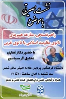 نشست بصیرتی  اساتید دانشگاه فرهنگیان آذربایجان شرقی با عنوان راهبرد سنجی، منازعه هیبریدی ناتوی مقاومت اسلامی با ناتوی غربی 3