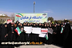 حضور گسترده خانواده بزرگ دانشگاه فرهنگیان در راهپیمایی ۱۳آبان ۱۴۰۳ 9