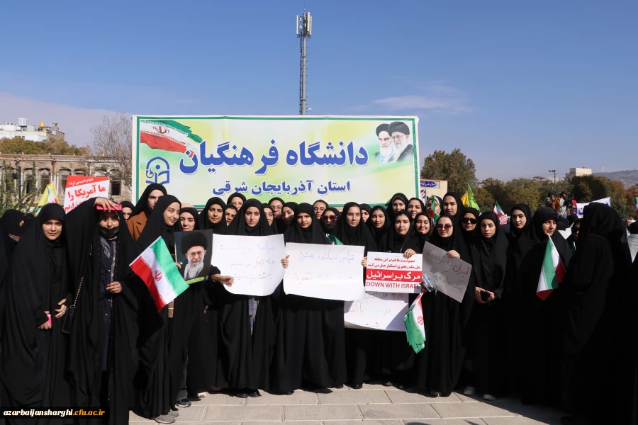 حضور گسترده خانواده بزرگ دانشگاه فرهنگیان در راهپیمایی ۱۳آبان ۱۴۰۳ 9