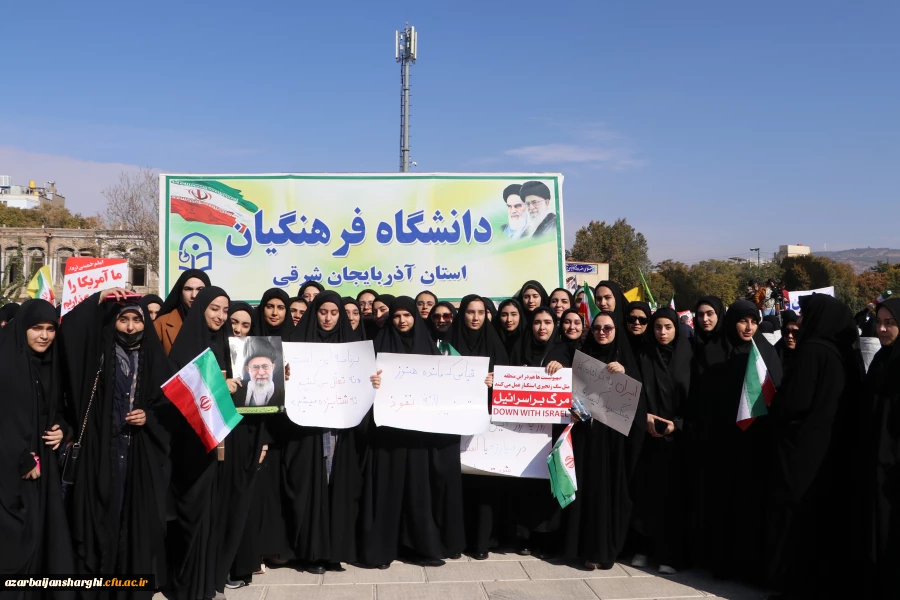 حضور گسترده خانواده بزرگ دانشگاه فرهنگیان در راهپیمایی ۱۳آبان ۱۴۰۳ 10
