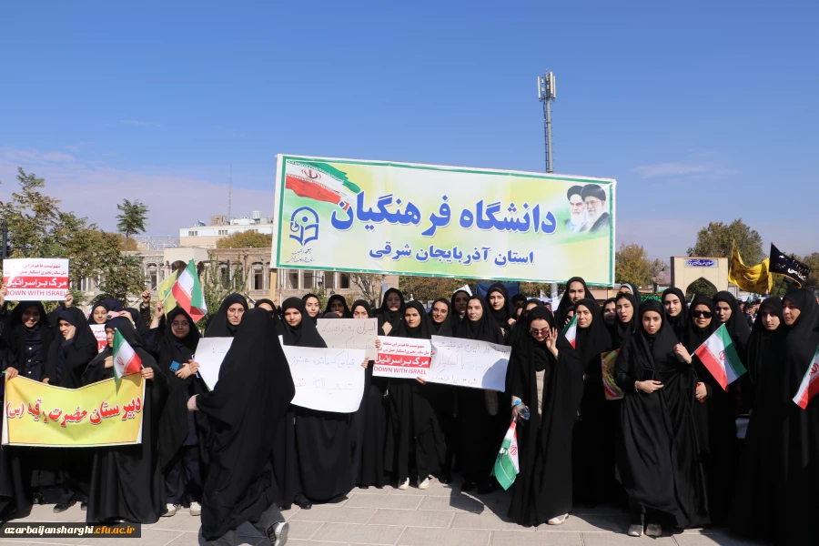 حضور گسترده خانواده بزرگ دانشگاه فرهنگیان در راهپیمایی ۱۳آبان ۱۴۰۳ 20