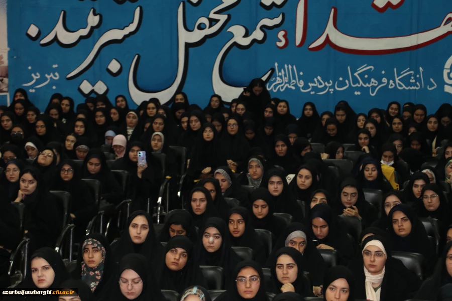 آیین استقبال ازدانشجو معلمان جدید الورود دانشگاه فرهنگیان استان آذربایجان شرقی 30