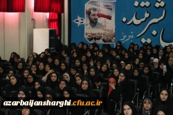 آیین استقبال ازدانشجو معلمان جدید الورود دانشگاه فرهنگیان استان آذربایجان شرقی 31