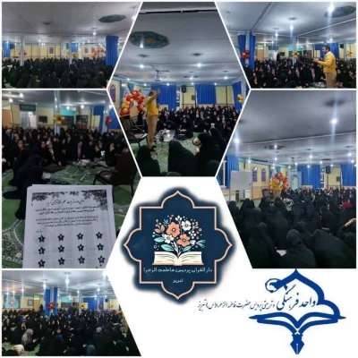 برگزاری اولین دوره تربیت معلم حفظ قرآن کریم در پردیس فاطمه الزهرا (س) 6