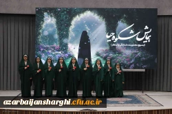 برگزاری همایش «شکوه حیا» در  پردیس هنر و رسانه تبریز 3