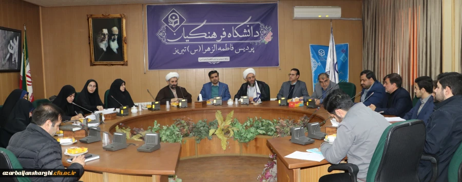 شورای فرهنگی  دانشگاه فرهنگیان استان آذربایجان شرقی برگزار شد 3