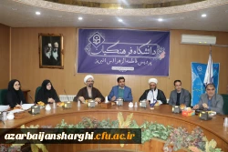 شورای فرهنگی  دانشگاه فرهنگیان استان آذربایجان شرقی برگزار شد 2