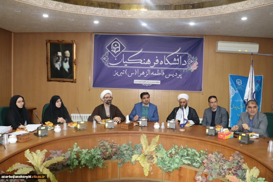 شورای فرهنگی  دانشگاه فرهنگیان استان آذربایجان شرقی برگزار شد 2