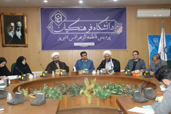 شورای فرهنگی  دانشگاه فرهنگیان استان آذربایجان شرقی برگزار شد 12