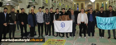 حضور دانشگاه فرهنگیان درهمایش بزرگ حلقه های صالحین بسیج درمصلای تبریز