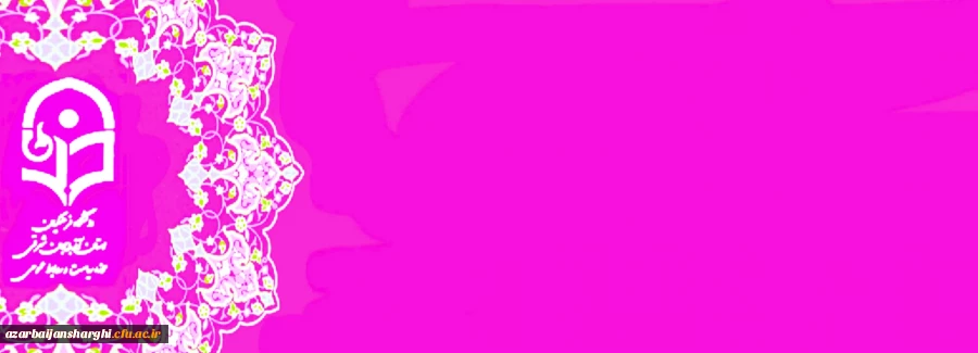 سیزدهمین جشنواره ملی پژوهش و فناوری دانشگاه فرهنگیان در سال ۱۴۰۳ 3