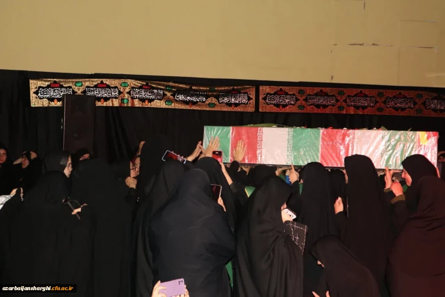 مراسم وداع باشهید گمنام در دانشگاه فرهنگیان استان آذربایجان شرقی  10