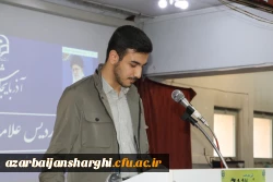آیین ۱۶ آذر روزدانشجو در دانشگاه فرهنگیان استان آذربایجان شرقی 6