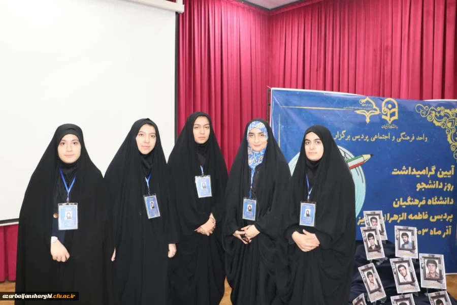 آیین روز دانشجو  در پردیس فاطمه الزهرا دانشگاه  فرهنگیان استان آذربایجان شرقی  28