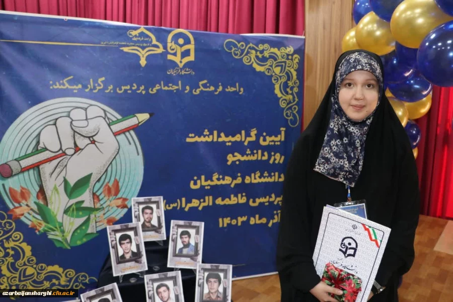آیین روز دانشجو  در پردیس فاطمه الزهرا دانشگاه  فرهنگیان استان آذربایجان شرقی  29