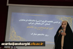 آیین روز دانشجو  در پردیس فاطمه الزهرا دانشگاه  فرهنگیان استان آذربایجان شرقی  36