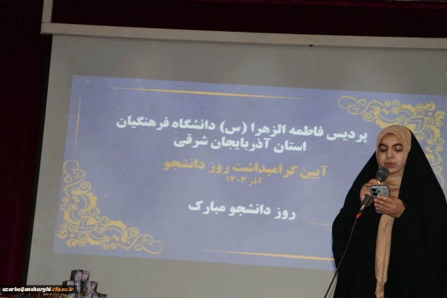 آیین روز دانشجو  در پردیس فاطمه الزهرا دانشگاه  فرهنگیان استان آذربایجان شرقی  36