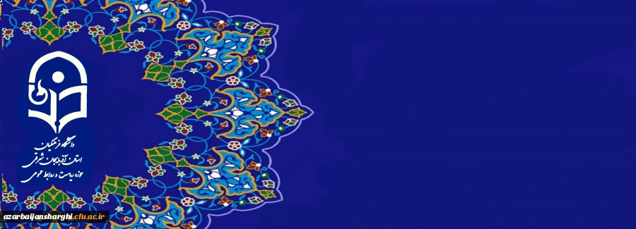 شرایط و ویژگی های لازم برای ورود به دو دانشگاه فرهنگیان و تربیت معلم اعلام شد 2