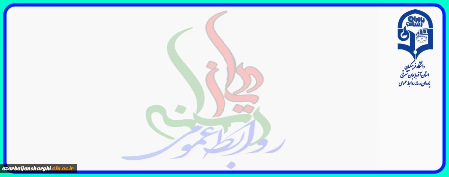 شرایط و ویژگی های لازم برای ورود به دو دانشگاه فرهنگیان و تربیت معلم اعلام شد 2