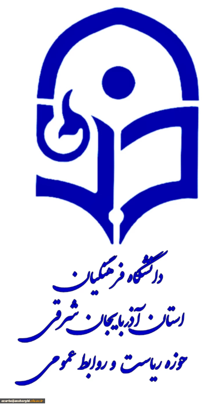 شرایط و ویژگی های لازم برای ورود به دو دانشگاه فرهنگیان و تربیت معلم اعلام شد 3