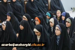 دیدار بانوان فرهیخته دانشگاههای آذربایجان شرقی با نماینده ولی فقیه در استان 5