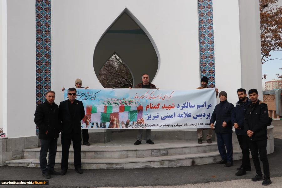 آیین دومین سالگرد شهید گمنام پردیس علامه امینی تبریز 8