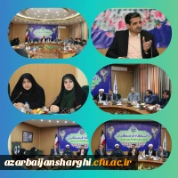 برگزاری شورای فرهنگی اجتماعی دانشگاه فرهنگیان آذربایجان شرقی  6