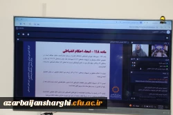 جلسه ویدیو کنفراس شورای انضباطی دانشگاه  فرهنگیان  استان آذربایجان شرقی 7