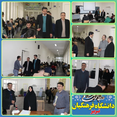 بازدید رئیس دانشگاه فرهنگیان آذربایجان شرقی در اولین روز برگزاری امتحانات پایان ترم
 17