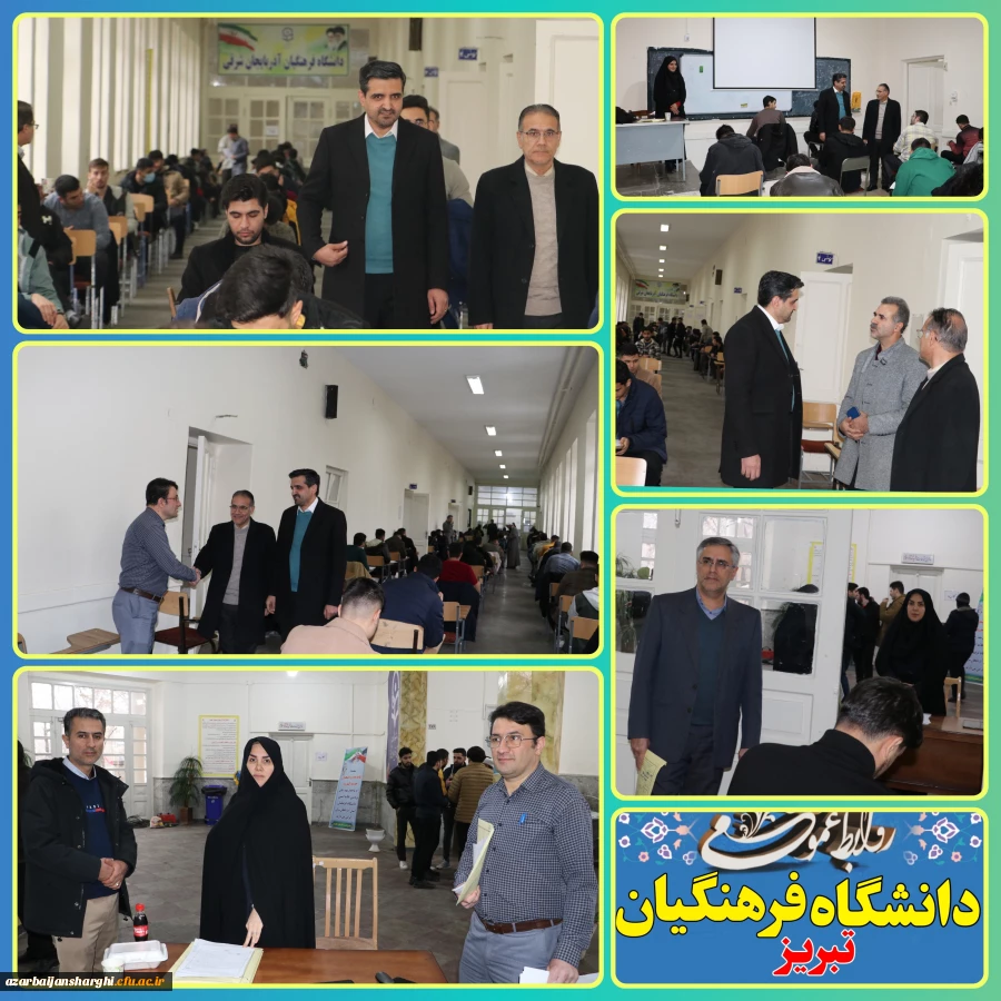 بازدید رئیس دانشگاه فرهنگیان آذربایجان شرقی در اولین روز برگزاری امتحانات پایان ترم
 17