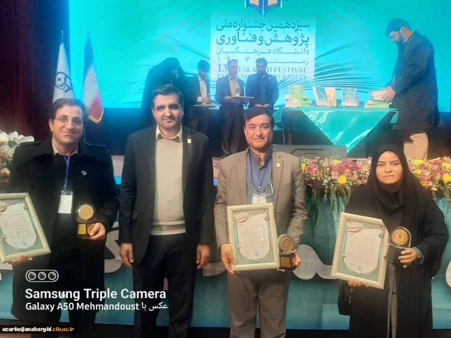 برگ زرینی درحوزه پژوهش و فناوری دانشگاه فرهنگیان استان آذربایجان شرقی  8