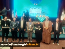 برگ زرینی درحوزه پژوهش و فناوری دانشگاه فرهنگیان استان آذربایجان شرقی  10