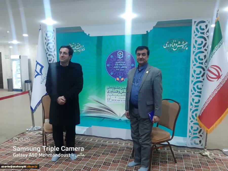 برگ زرینی درحوزه پژوهش و فناوری دانشگاه فرهنگیان استان آذربایجان شرقی  13