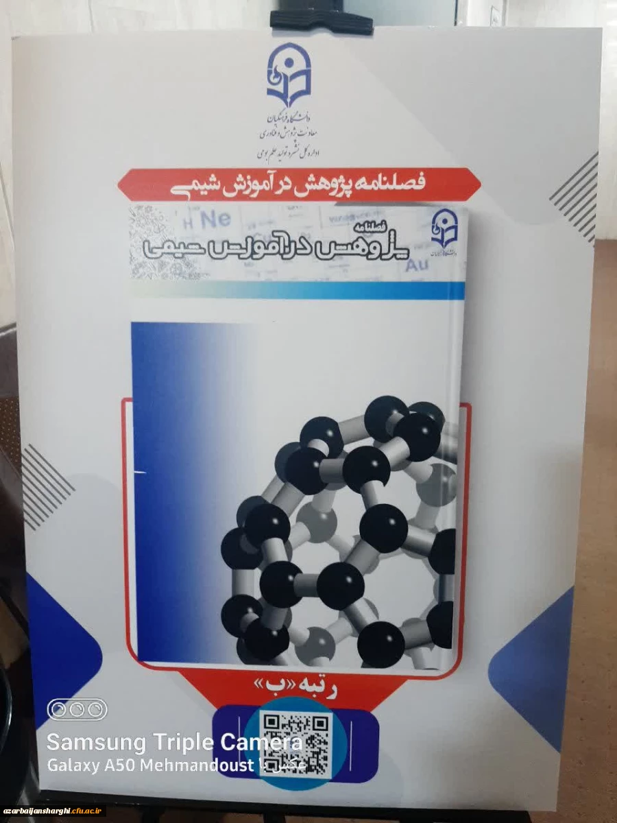 برگ زرینی درحوزه پژوهش و فناوری دانشگاه فرهنگیان استان آذربایجان شرقی  14