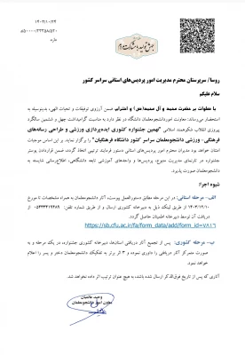 نهمین جشنواره کشوری ایده پردازی ورزشی و طراحی رسانه های فرهنگی- ورزشی دانشجومعلمان سراسر کشور دانشگاه فرهنگیان 3