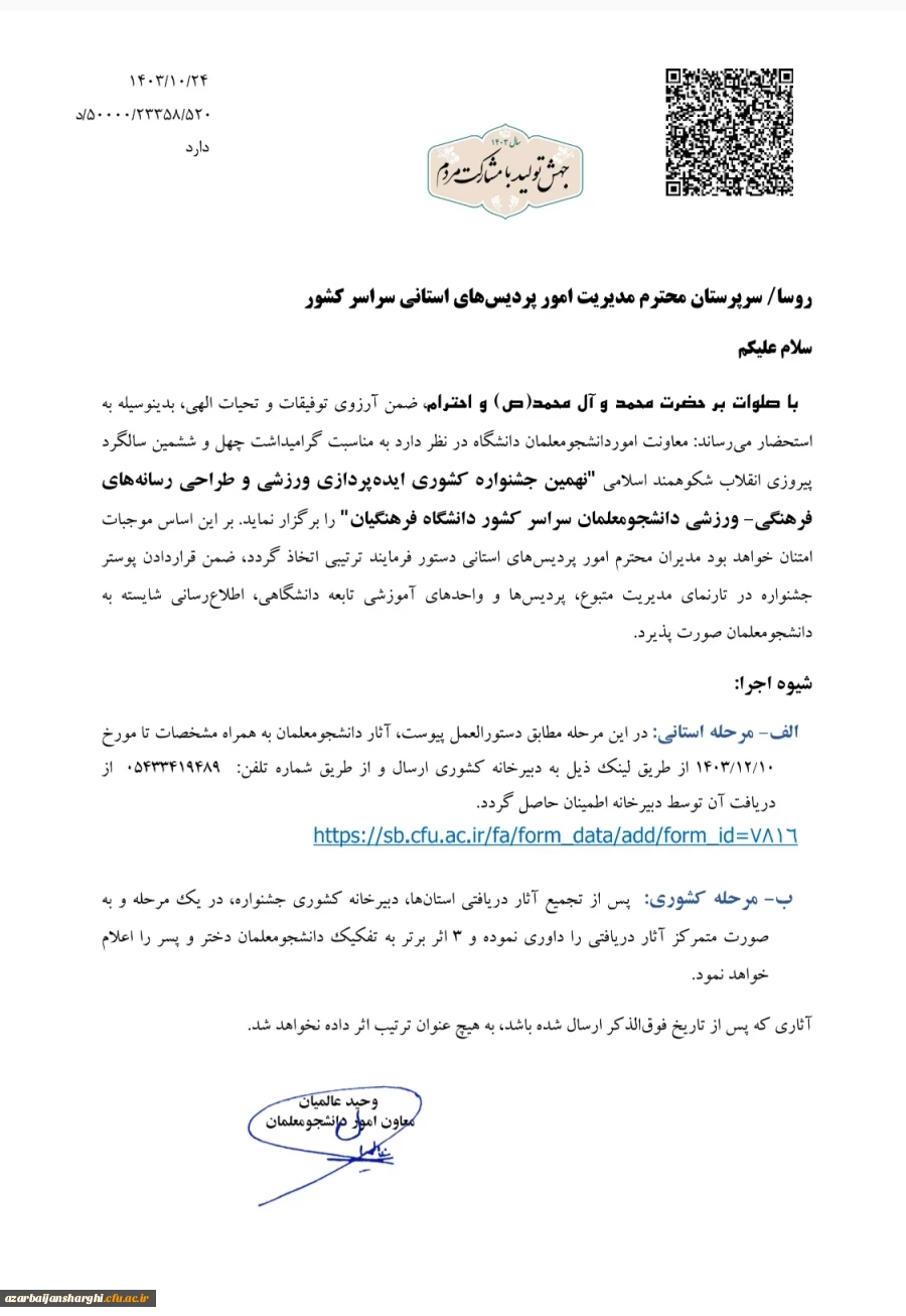 نهمین جشنواره کشوری ایده پردازی ورزشی و طراحی رسانه های فرهنگی- ورزشی دانشجومعلمان سراسر کشور دانشگاه فرهنگیان 3