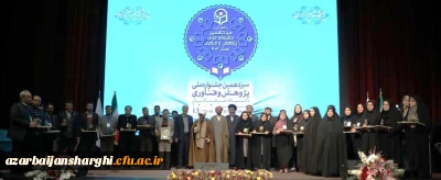 روابط عمومی دانشگاه فرهنگیان استان خبر داد:

 درخشش دانشگاه فرهنگیان آذربایجان شرقی در سیزدهمین جشنواره ملی پژوهش و فناوری دانشگاه فرهنگیان کشور 