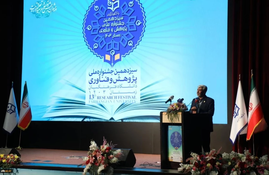  درخشش دانشگاه فرهنگیان آذربایجان شرقی در سیزدهمین جشنواره ملی پژوهش و فناوری دانشگاه فرهنگیان کشور  18