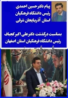 پیام تسلیت دکتر حسین احمدی در پی درگذشت رئیس دانشگاه فرهنگیان اصفهان  3