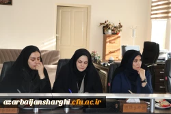 جلسه کمیته تغذیه دانشگاه فرهنگیان آذربایجان شرقی برگزار شد. 10