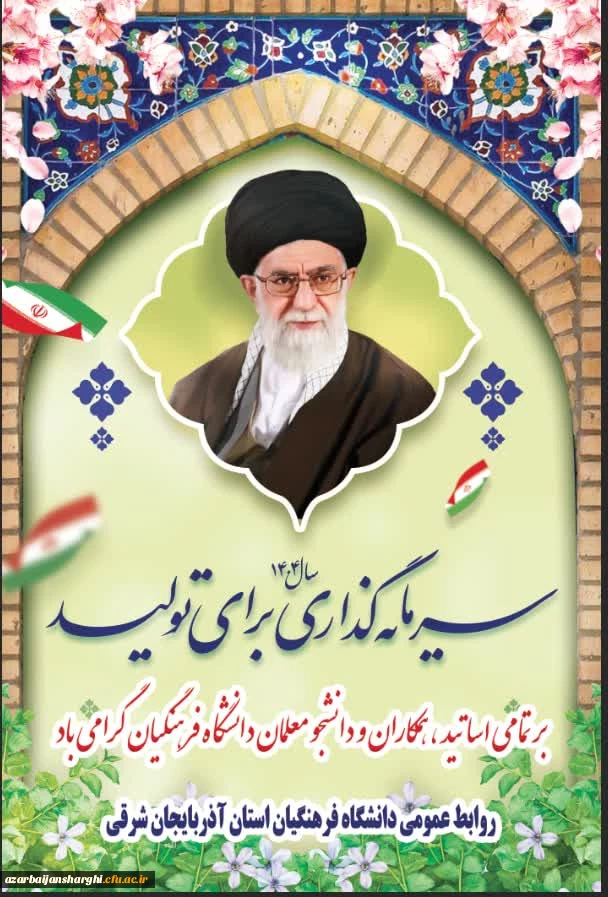 سال ۱۴۰۴ سال سرمایه گذاری برای تولید گرامیباد 3