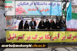 حضور گسترده خانواده بزرگ دانشگاه فرهنگیان آذربایجان شرقی در راهپیمایی روز جهانی قدس  14