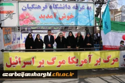 حضور گسترده خانواده بزرگ دانشگاه فرهنگیان آذربایجان شرقی در راهپیمایی روز جهانی قدس  15