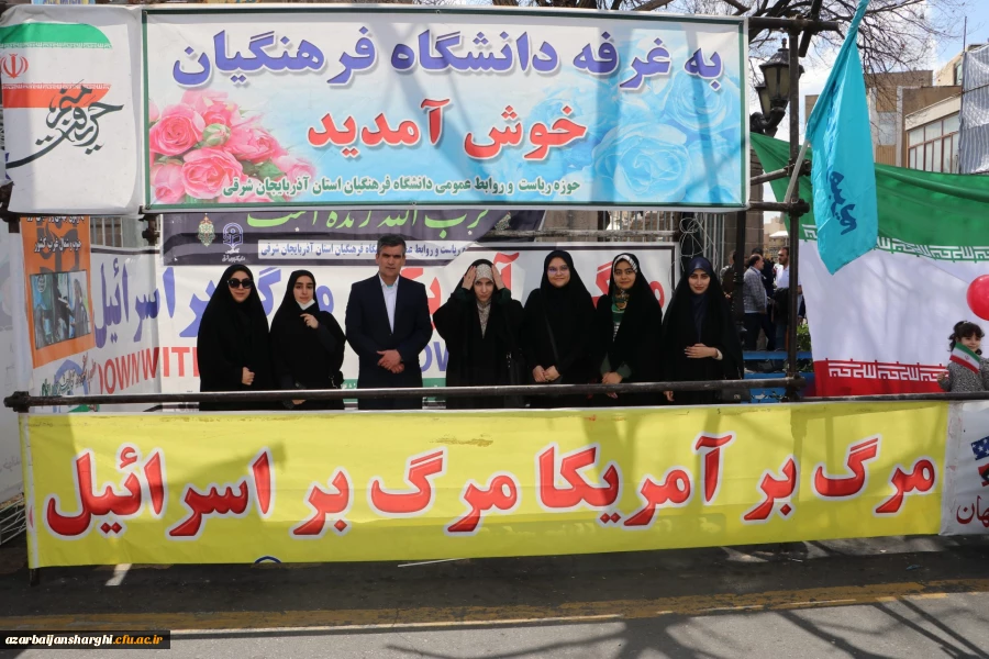 حضور گسترده خانواده بزرگ دانشگاه فرهنگیان آذربایجان شرقی در راهپیمایی روز جهانی قدس  15