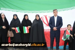 حضور گسترده خانواده بزرگ دانشگاه فرهنگیان آذربایجان شرقی در راهپیمایی روز جهانی قدس  45