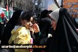 حضور گسترده خانواده بزرگ دانشگاه فرهنگیان آذربایجان شرقی در راهپیمایی روز جهانی قدس  95